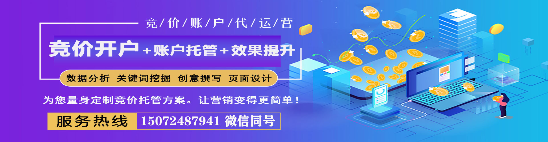 赫章竞价推广开户